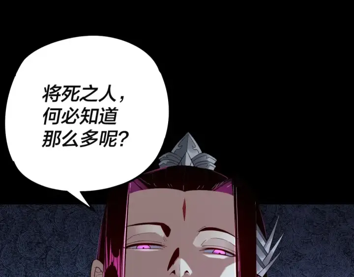 《我！天命大反派》第23话 放了叶尘？！图18