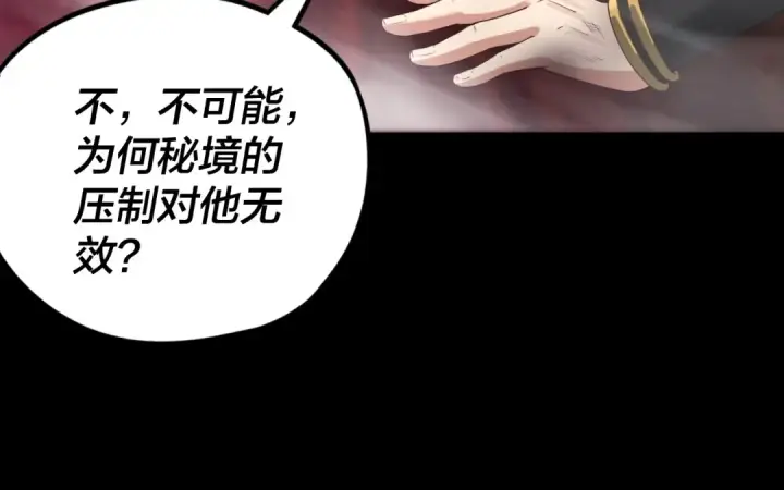 《我！天命大反派》第23话 放了叶尘？！图43