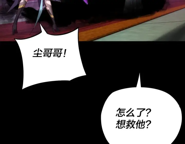 《我！天命大反派》第23话 放了叶尘？！图62