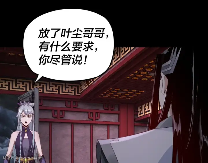 《我！天命大反派》第23话 放了叶尘？！图64