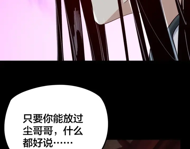 《我！天命大反派》第23话 放了叶尘？！图67