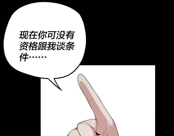 《我！天命大反派》第23话 放了叶尘？！图70
