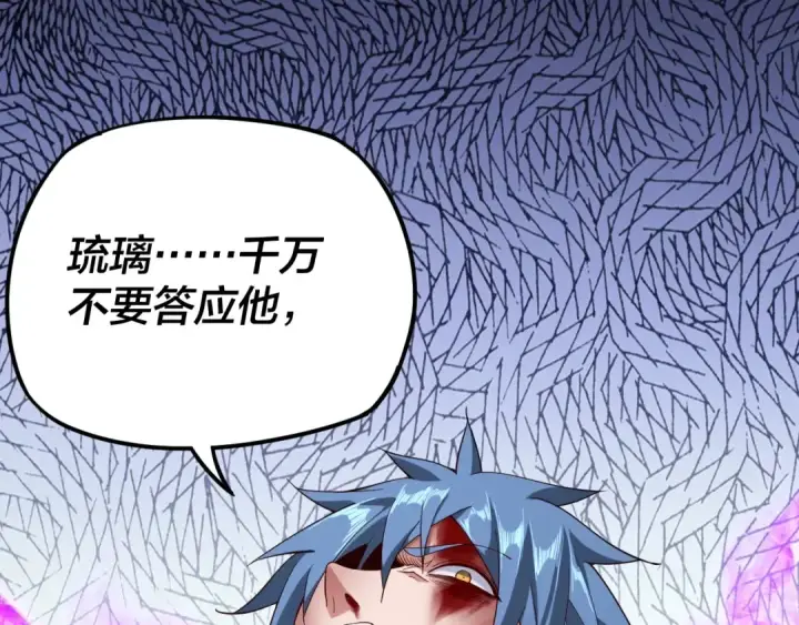《我！天命大反派》第23话 放了叶尘？！图74