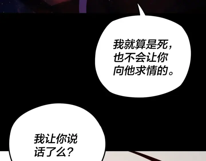 《我！天命大反派》第23话 放了叶尘？！图76