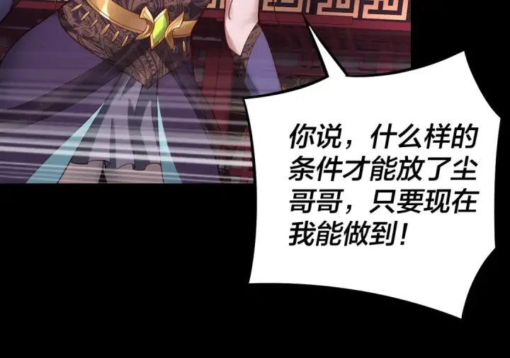 《我！天命大反派》第23话 放了叶尘？！图81