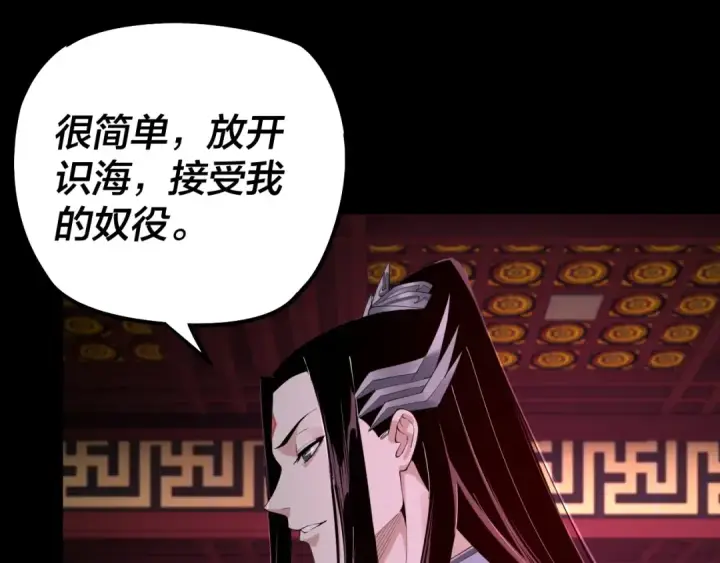 《我！天命大反派》第23话 放了叶尘？！图82
