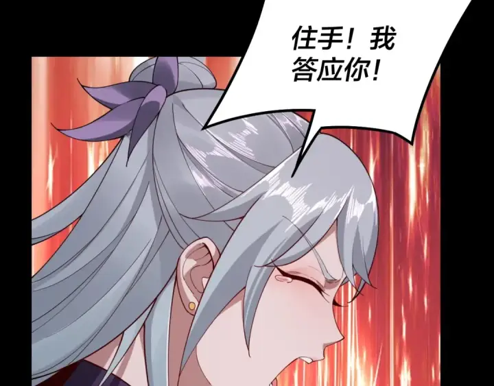 《我！天命大反派》第23话 放了叶尘？！图89