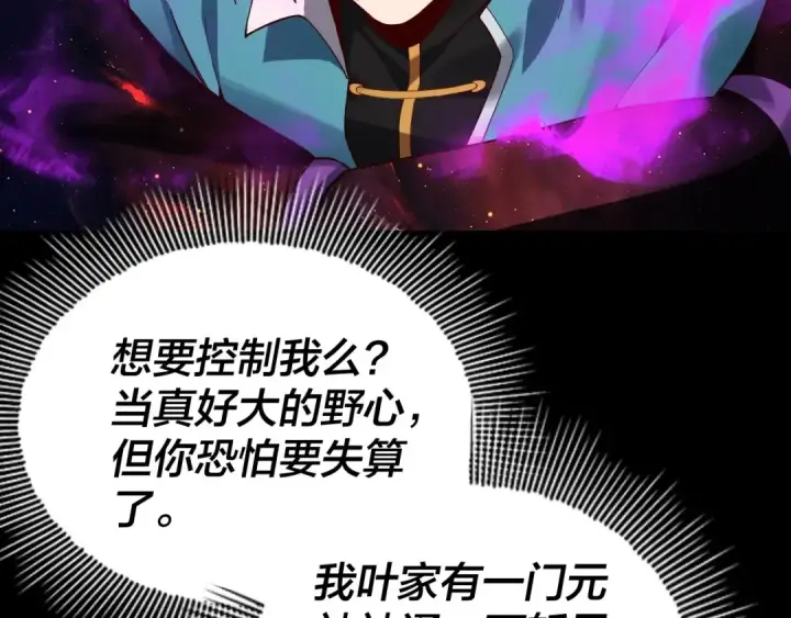 《我！天命大反派》第23话 放了叶尘？！图92