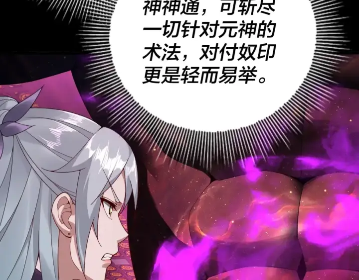 《我！天命大反派》第23话 放了叶尘？！图93