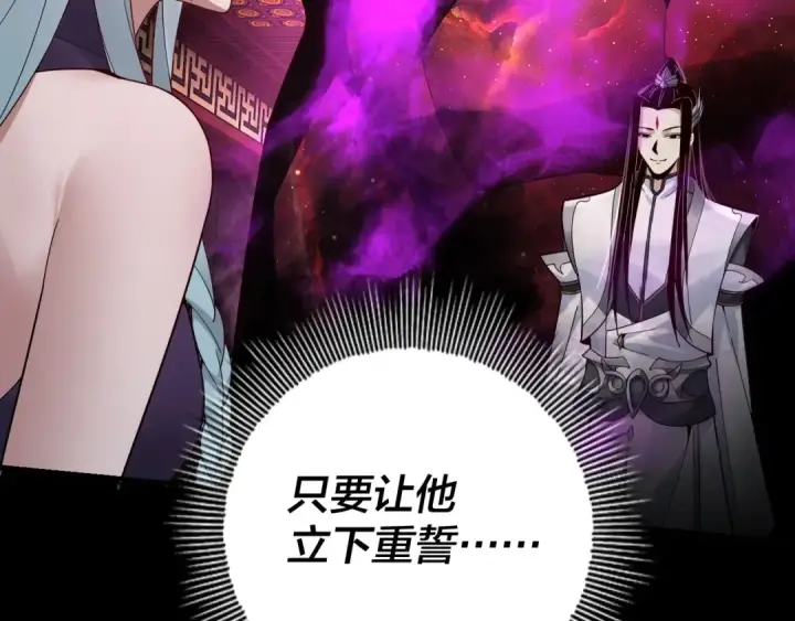 《我！天命大反派》第23话 放了叶尘？！图94