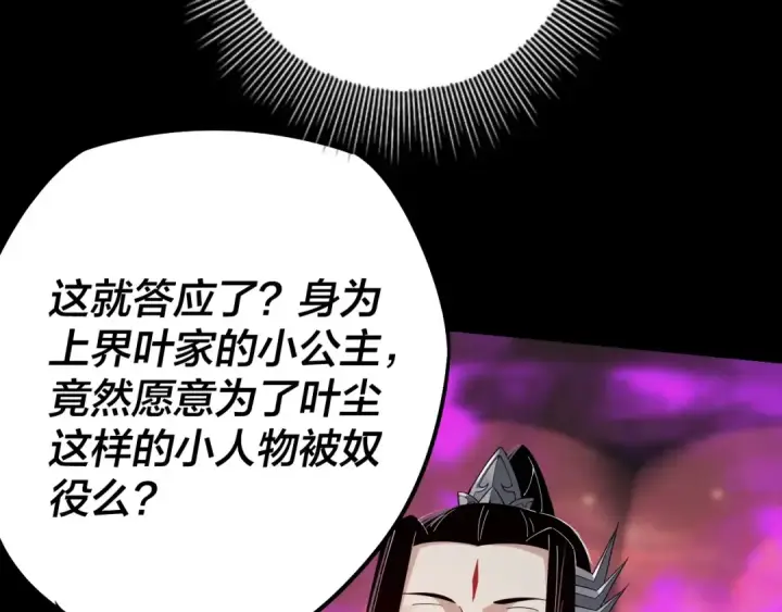 《我！天命大反派》第23话 放了叶尘？！图95