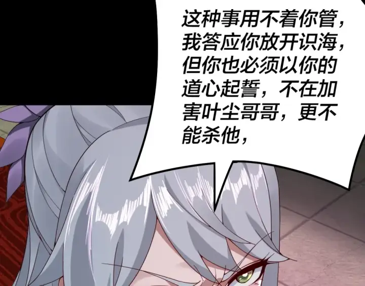 《我！天命大反派》第23话 放了叶尘？！图97