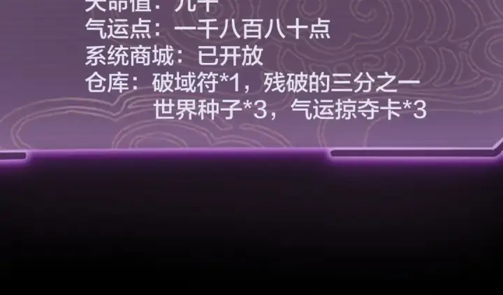 《我！天命大反派》第24话 难逃魔掌！图100