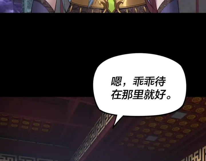 《我！天命大反派》第24话 难逃魔掌！图109