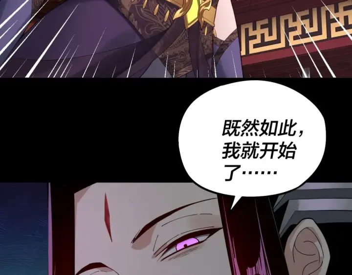 《我！天命大反派》第24话 难逃魔掌！图11