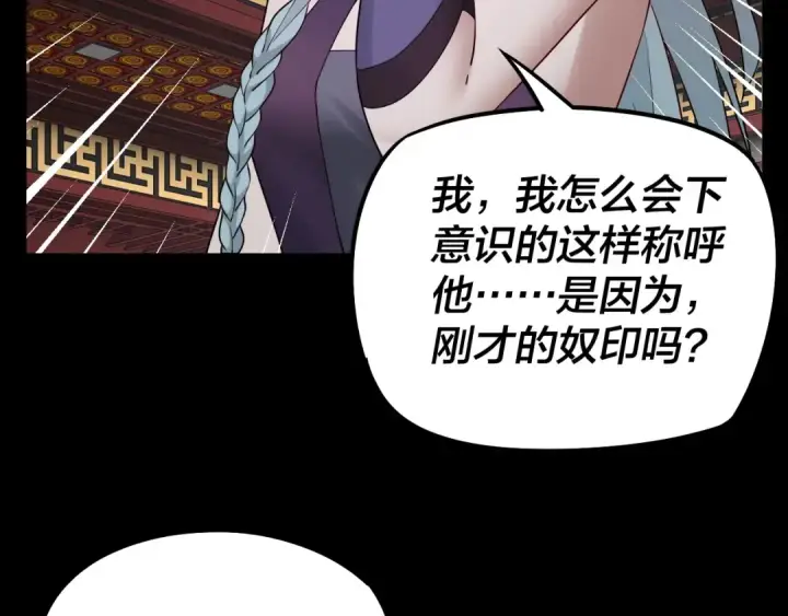 《我！天命大反派》第24话 难逃魔掌！图45