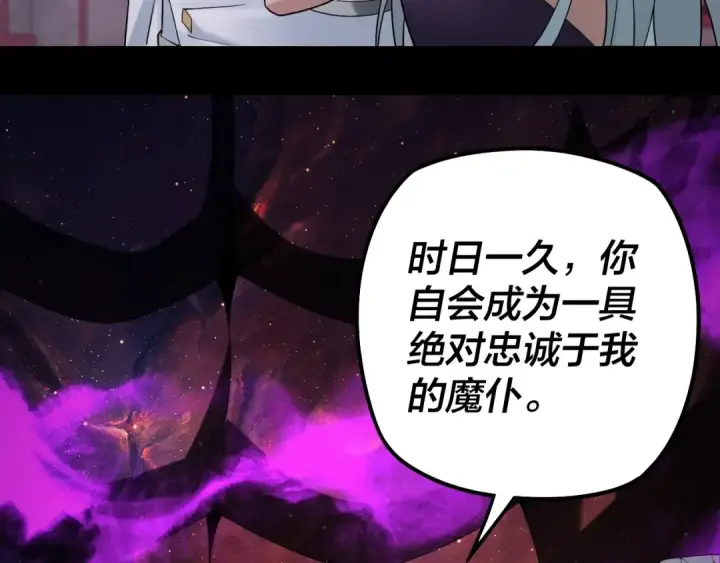 《我！天命大反派》第24话 难逃魔掌！图51