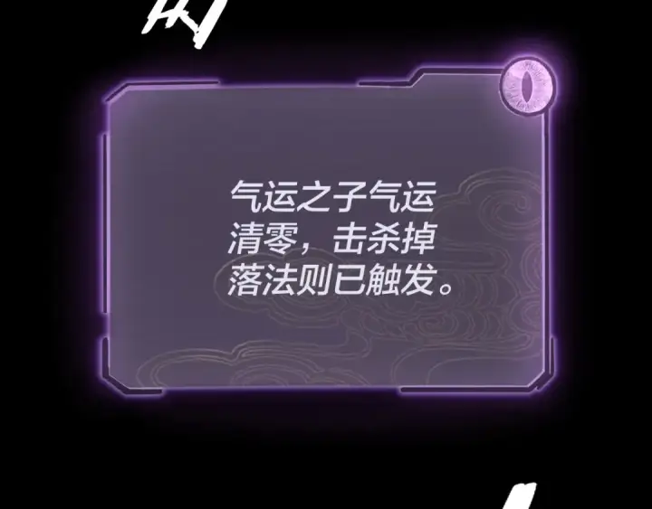 《我！天命大反派》第24话 难逃魔掌！图70