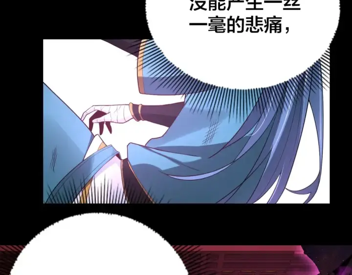 《我！天命大反派》第24话 难逃魔掌！图75