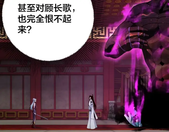 《我！天命大反派》第24话 难逃魔掌！图76