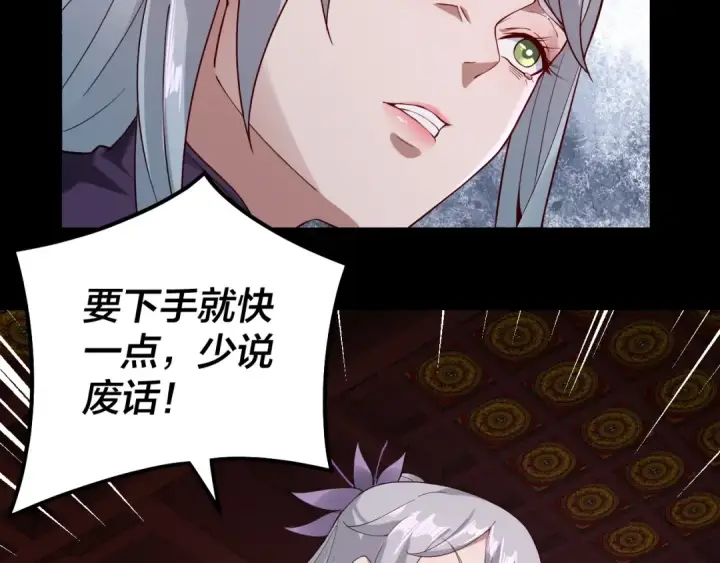 《我！天命大反派》第24话 难逃魔掌！图9