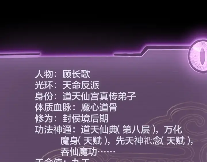 《我！天命大反派》第24话 难逃魔掌！图99