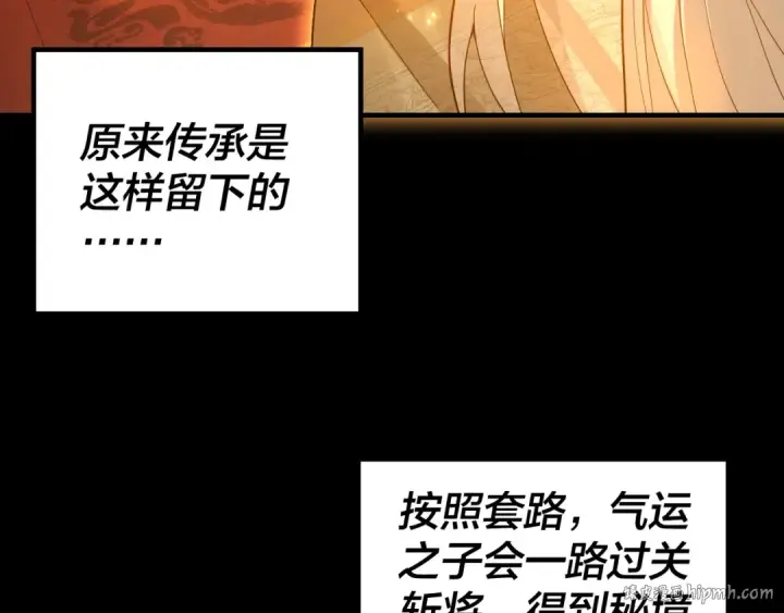 《我！天命大反派》第25话 唇枪舌剑！图16