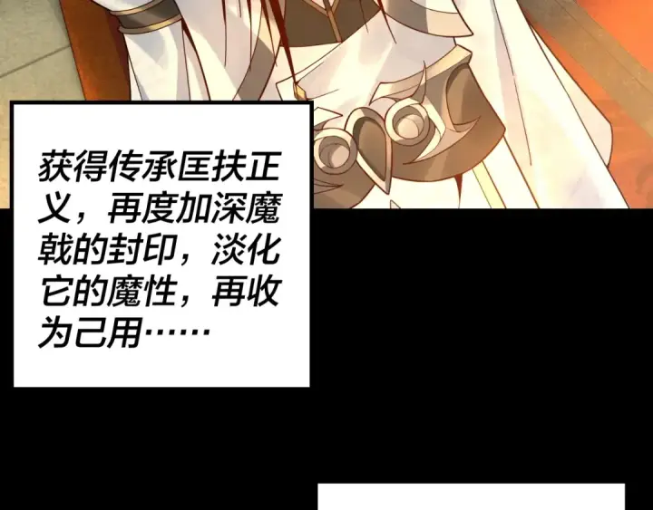 《我！天命大反派》第25话 唇枪舌剑！图18