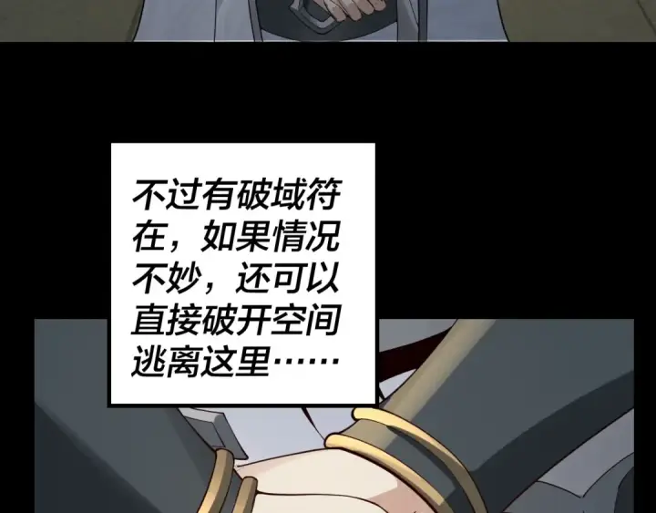 《我！天命大反派》第25话 唇枪舌剑！图26