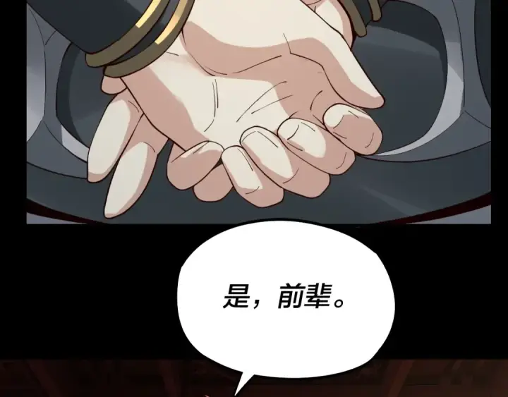 《我！天命大反派》第25话 唇枪舌剑！图27