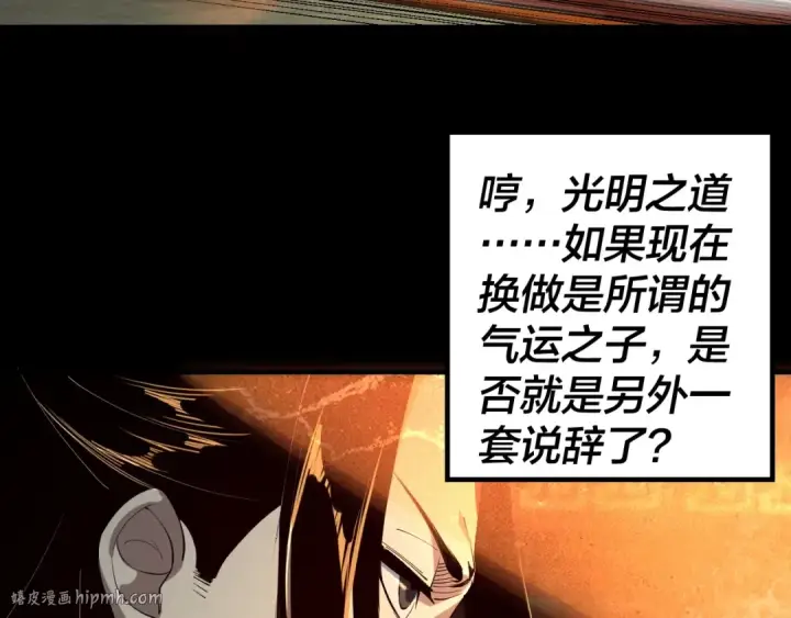 《我！天命大反派》第25话 唇枪舌剑！图40