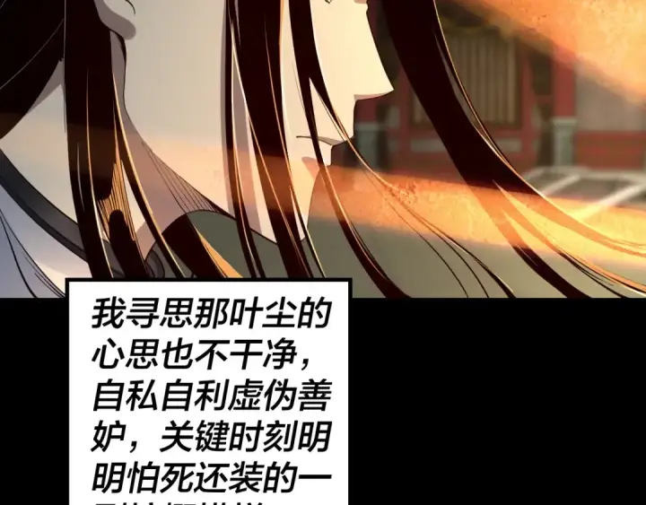 《我！天命大反派》第25话 唇枪舌剑！图41