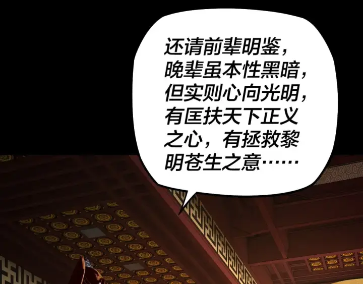 《我！天命大反派》第25话 唇枪舌剑！图43