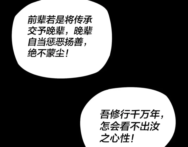 《我！天命大反派》第25话 唇枪舌剑！图45