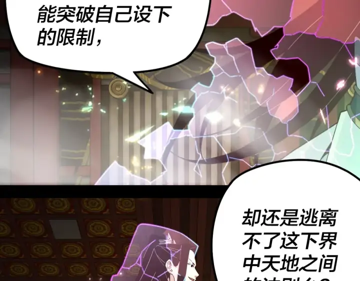 《我！天命大反派》第25话 唇枪舌剑！图67