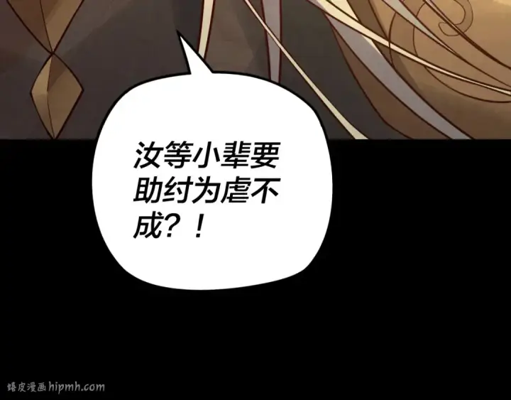 《我！天命大反派》第25话 唇枪舌剑！图80