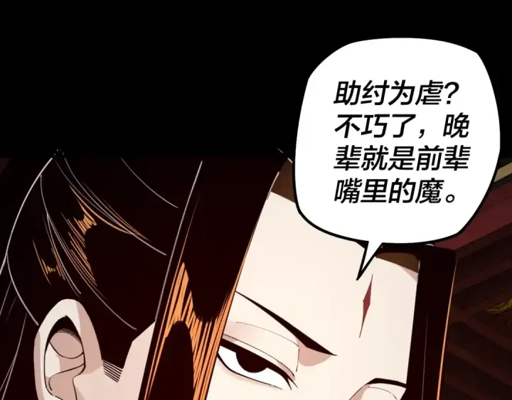 《我！天命大反派》第25话 唇枪舌剑！图82