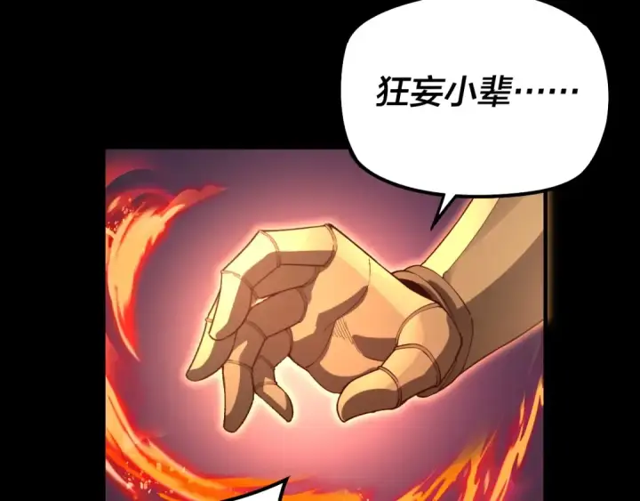 《我！天命大反派》第25话 唇枪舌剑！图84