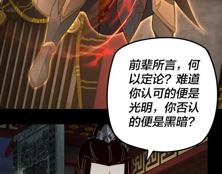 《我！天命大反派》第25话 唇枪舌剑！图87