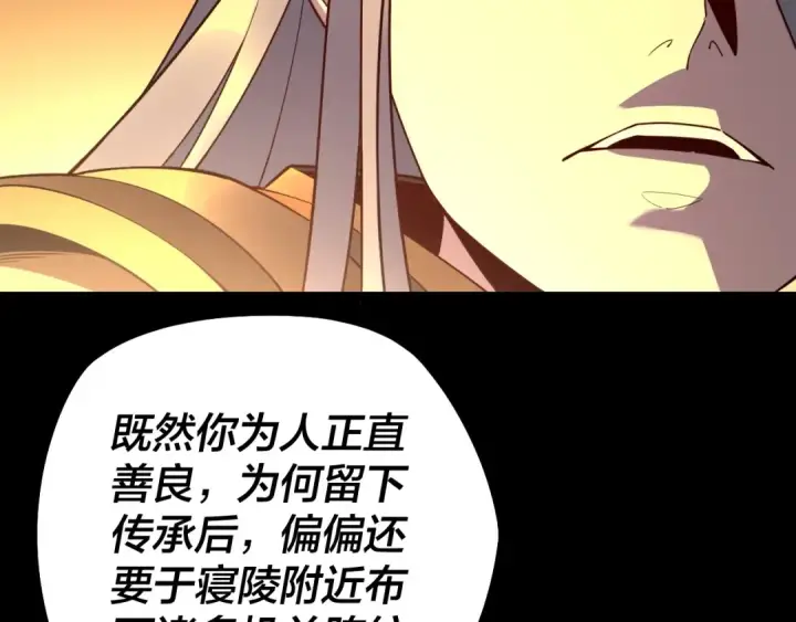 《我！天命大反派》第25话 唇枪舌剑！图90