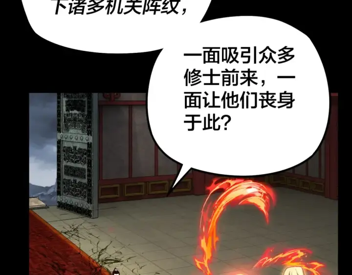 《我！天命大反派》第25话 唇枪舌剑！图91
