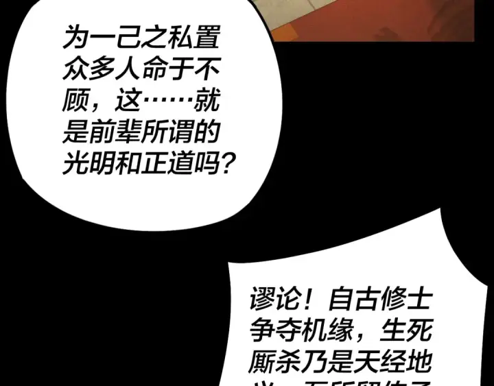 《我！天命大反派》第25话 唇枪舌剑！图93