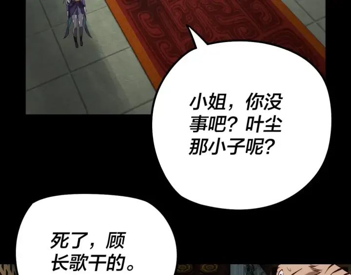 《我！天命大反派》第26话 功成！图103