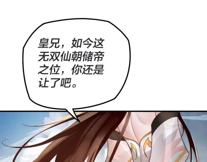《我！天命大反派》第26话 功成！图116