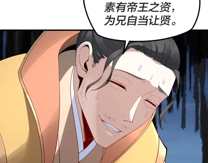 《我！天命大反派》第26话 功成！图118