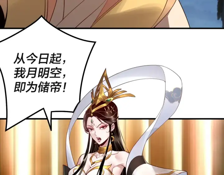 《我！天命大反派》第26话 功成！图119