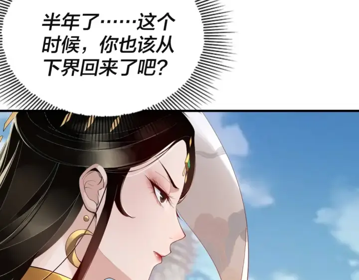 《我！天命大反派》第26话 功成！图126