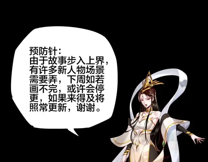 《我！天命大反派》第26话 功成！图134