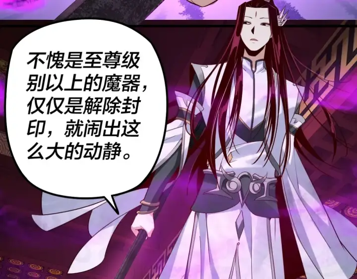 《我！天命大反派》第26话 功成！图30