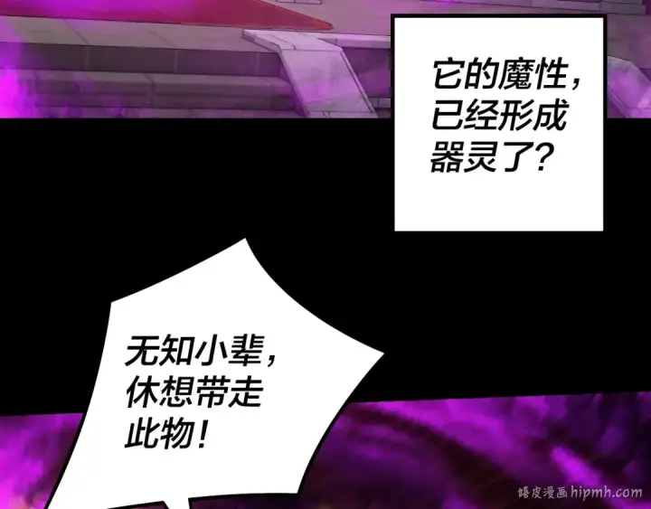 《我！天命大反派》第26话 功成！图32